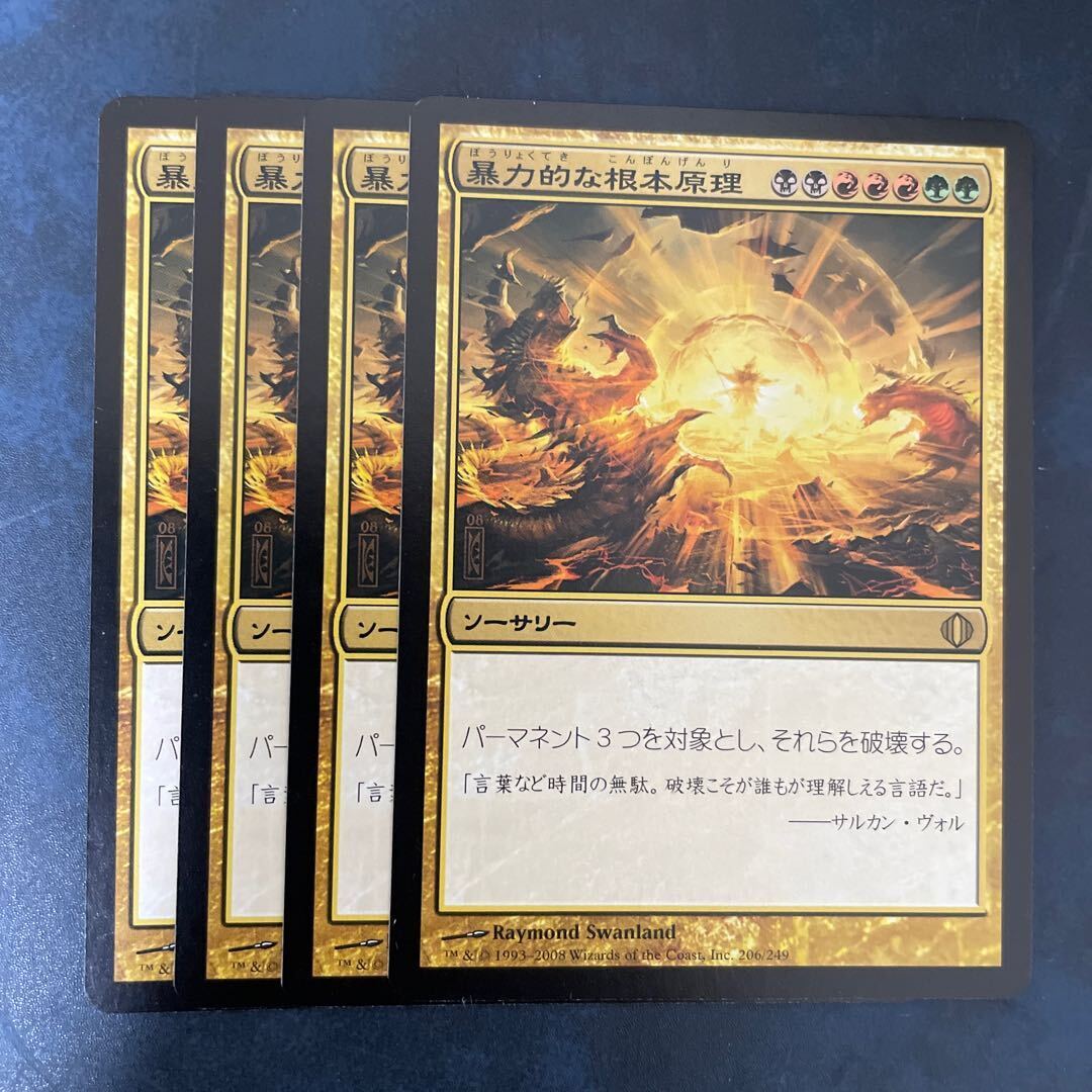 暴力的な根本原理