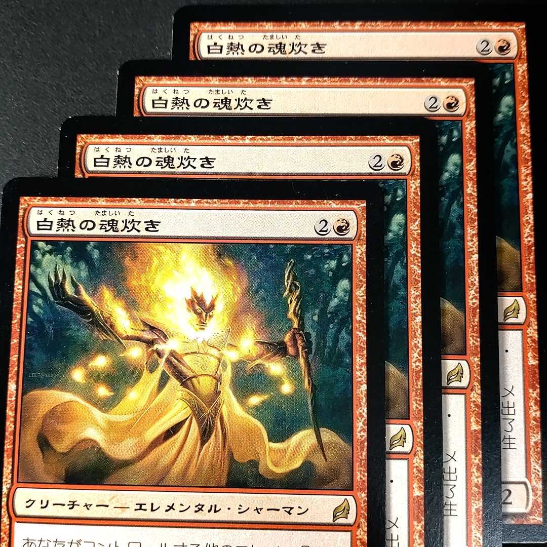 Incandescent Soulstoke