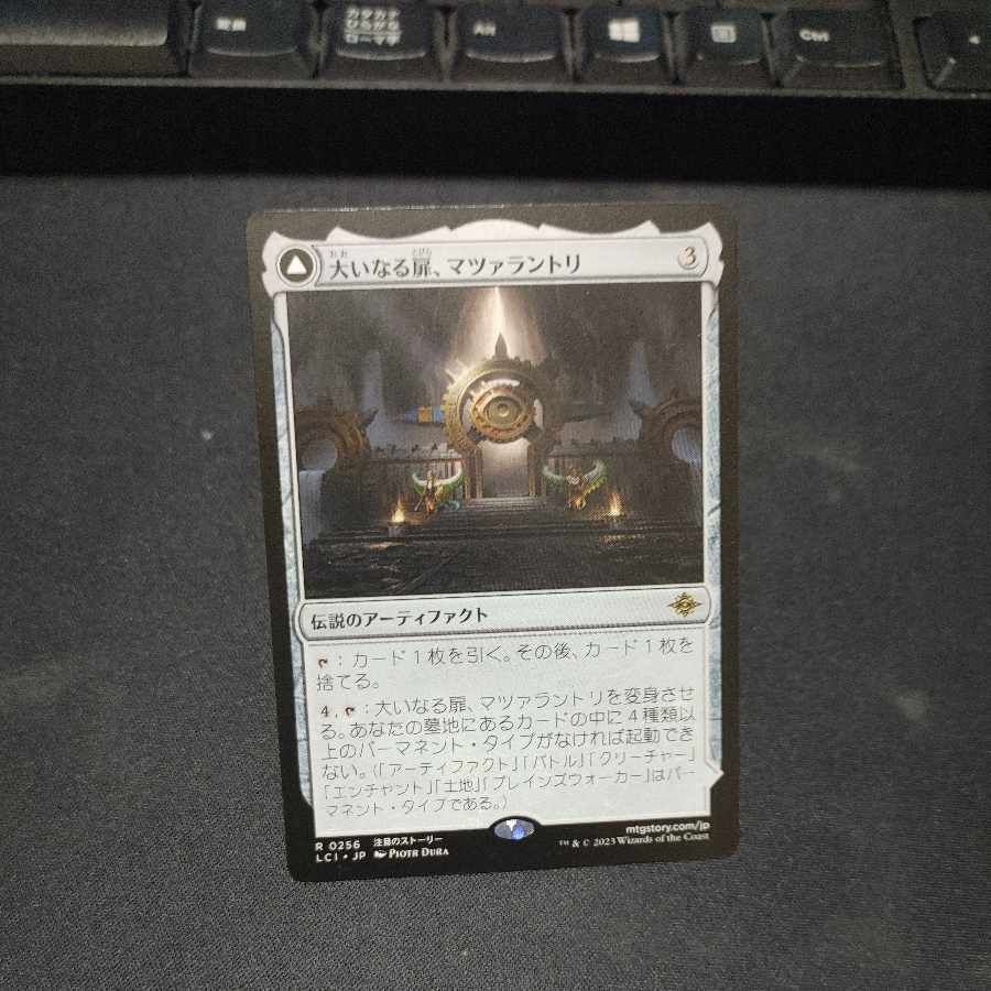 Matzalantli, the Great Door