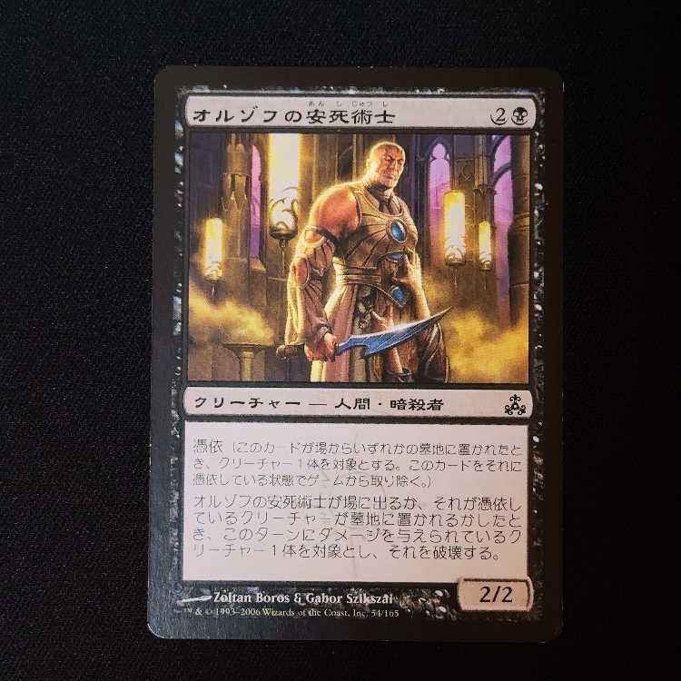 オルゾフの安死術士