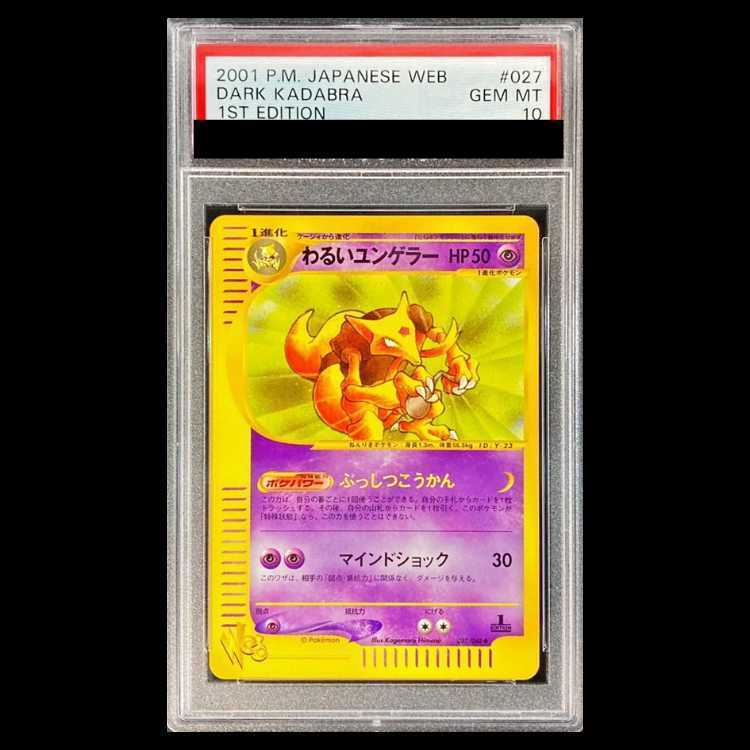 【PSA10】Dark Kadabra web