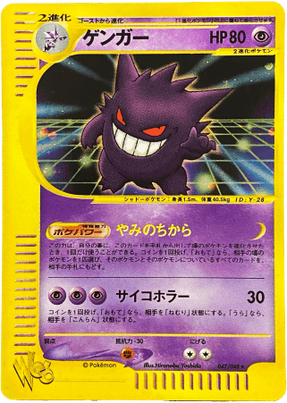 Gengar web