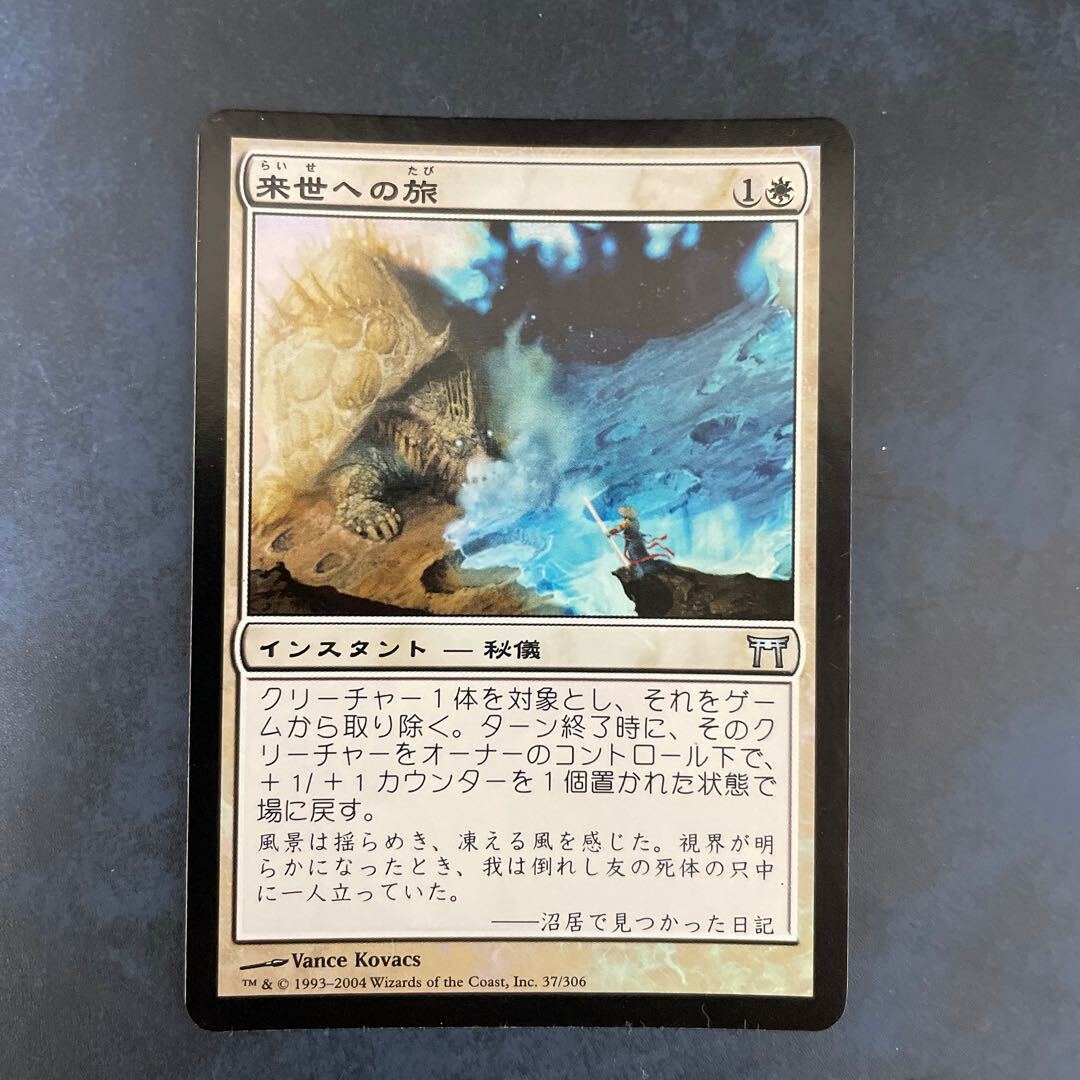 Otherworldly Journey