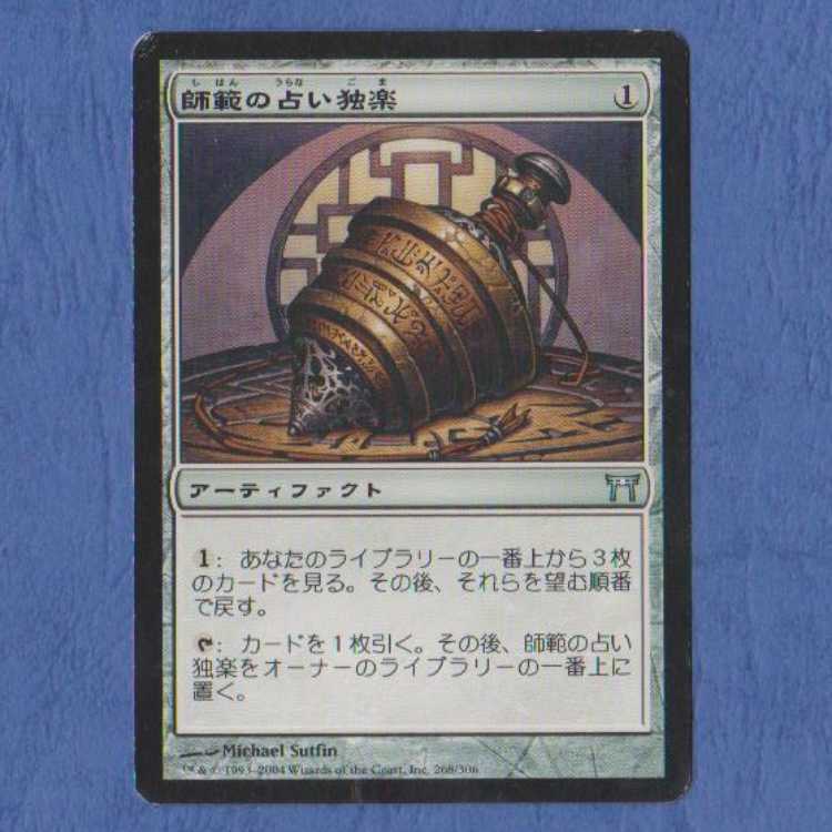 Sensei's Divining Top