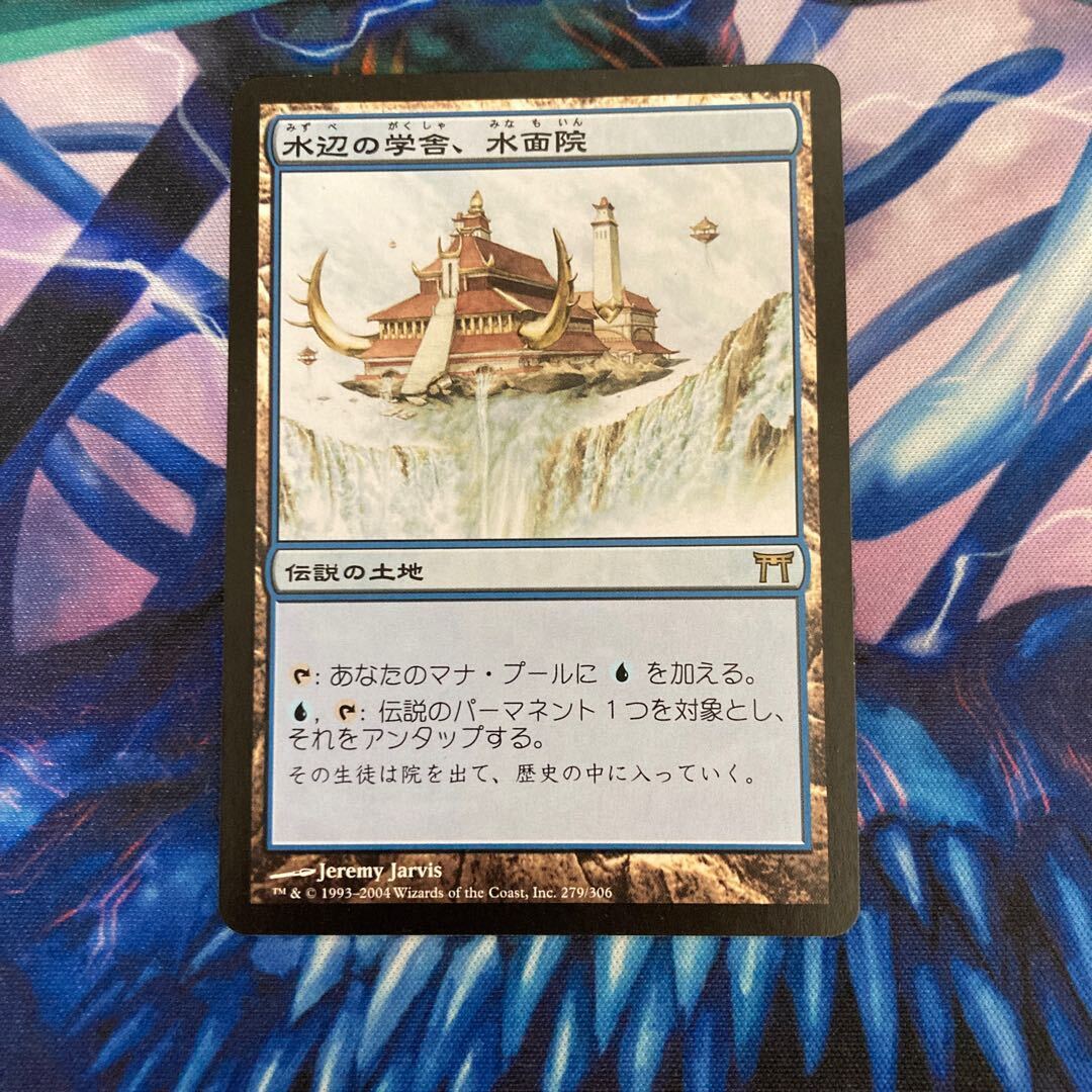 水辺の学舎、水面院