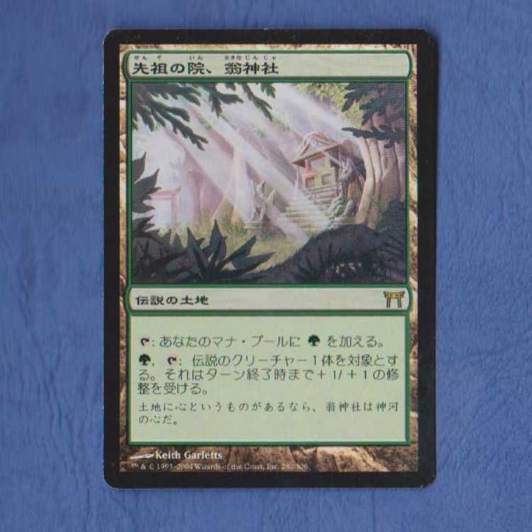 Okina, Temple to the Grandfathers