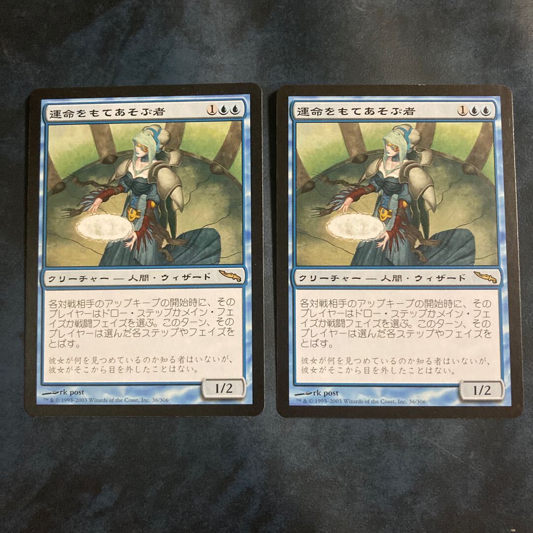 運命をもてあそぶ者