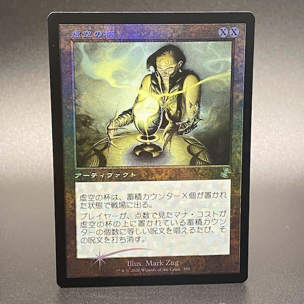 MTG 虚空の杯 2枚 MTG】《虚空の杯》の販売価格と買取価格の相場は
