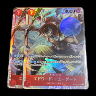 エドワード・ニューゲート