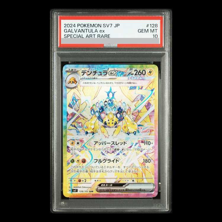 【PSA10】デンチュラex