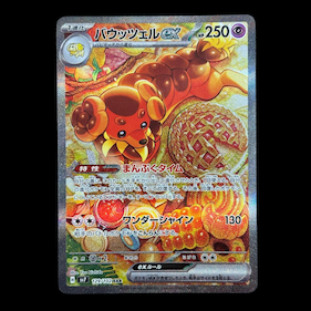 バウッツェルex