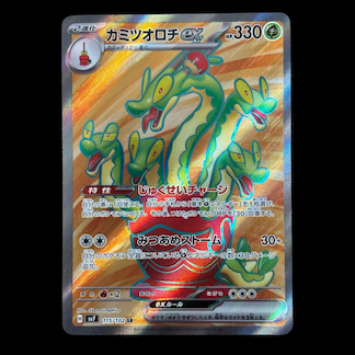 カミツオロチex