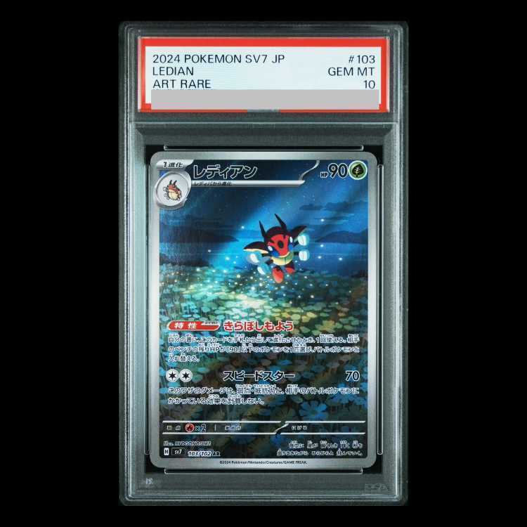 【PSA10】レディアン