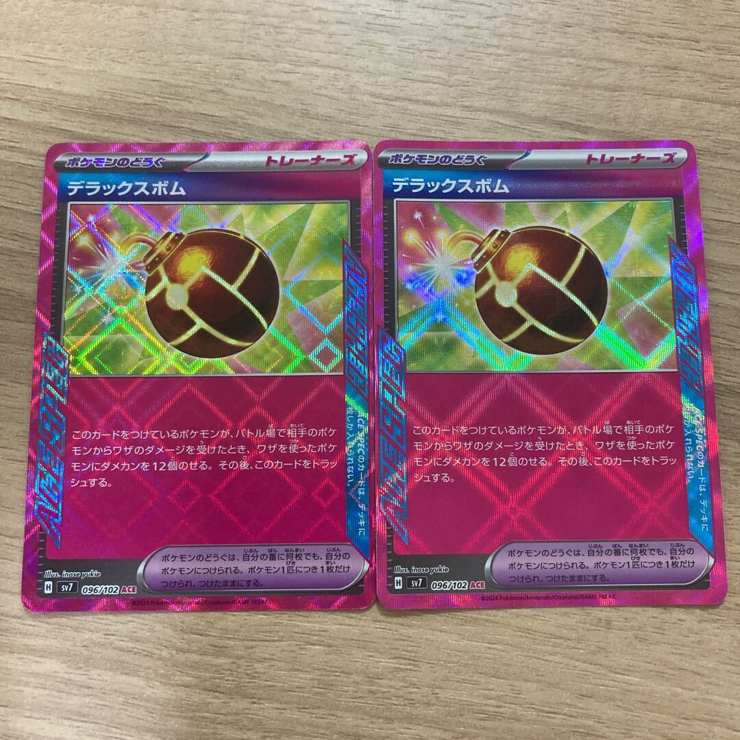 デラックスボム