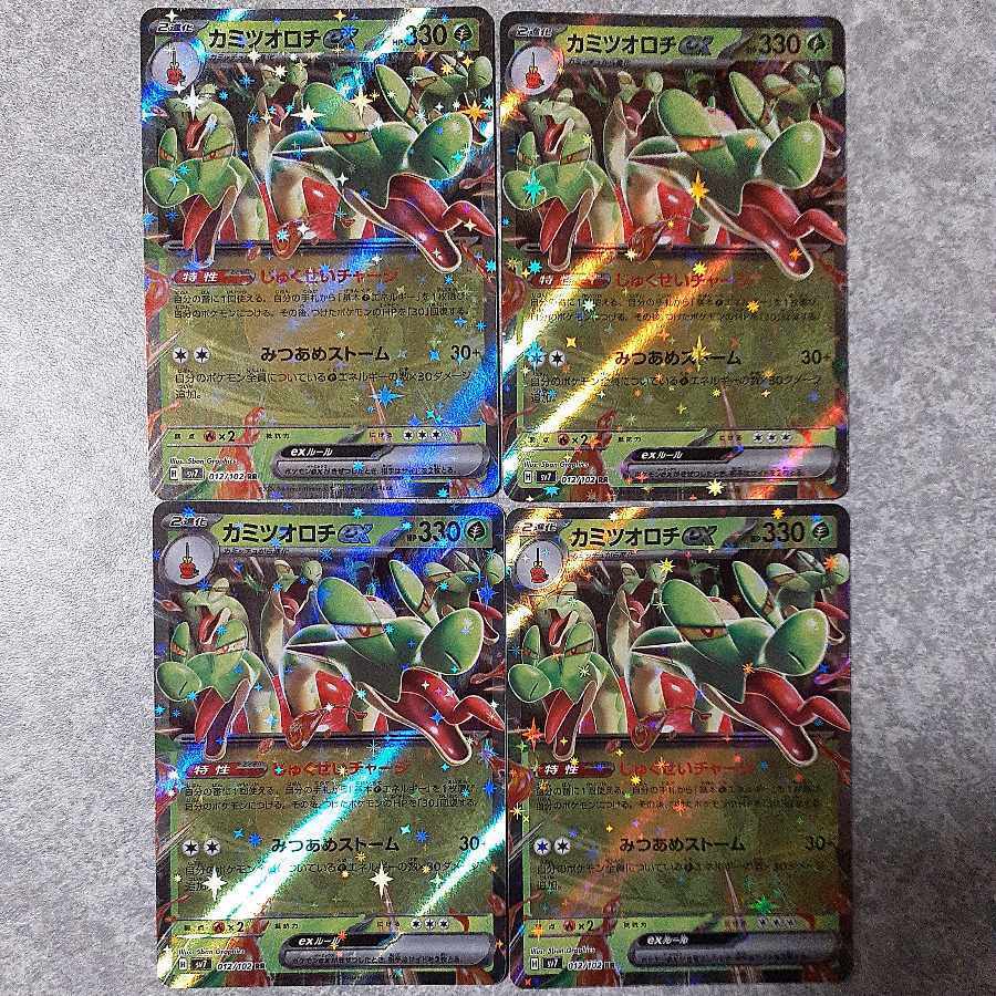 カミツオロチex