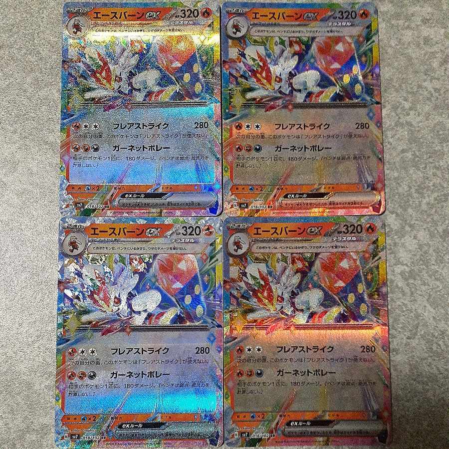 エースバーンex