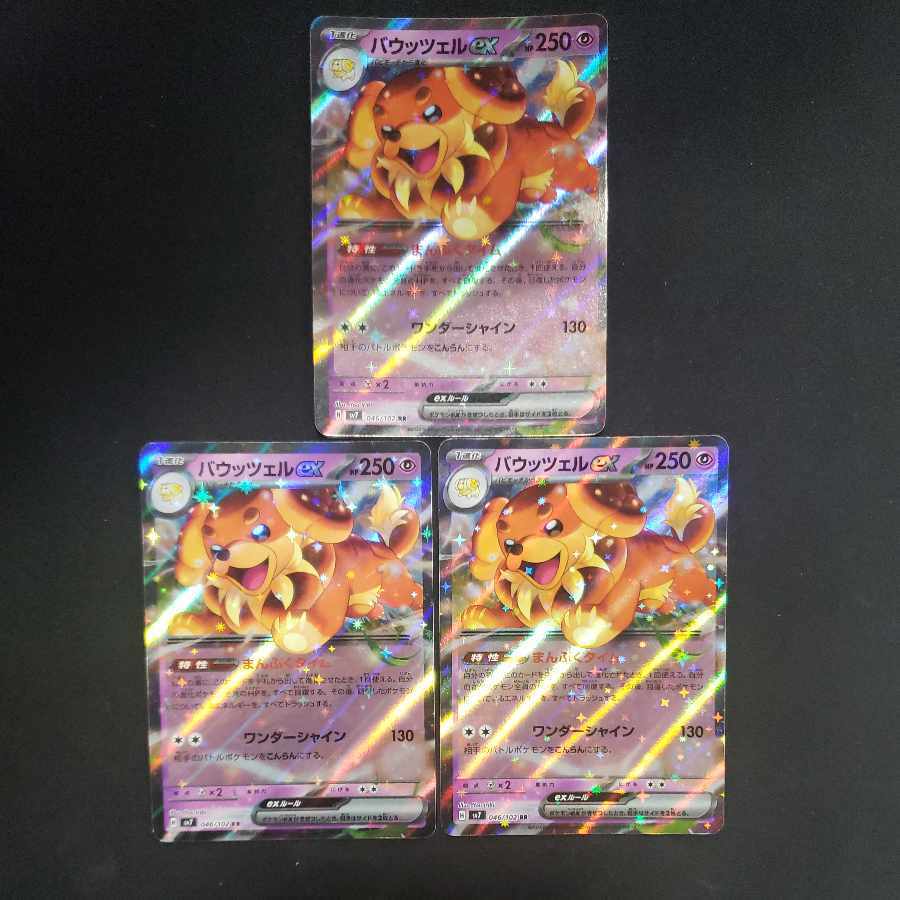 バウッツェルex