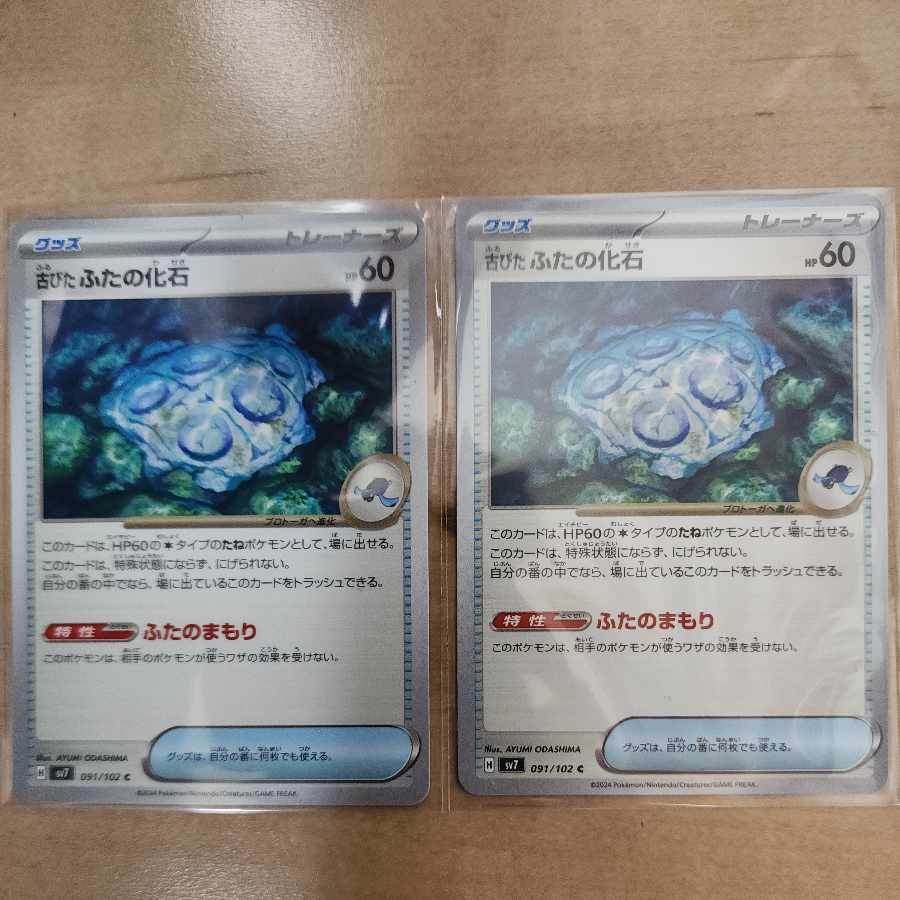 古びたふたの化石