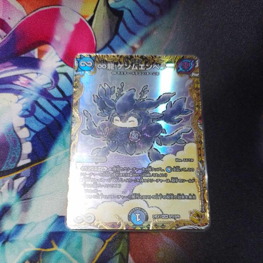 ∞龍 ゲンムエンペラー(金トレジャー)