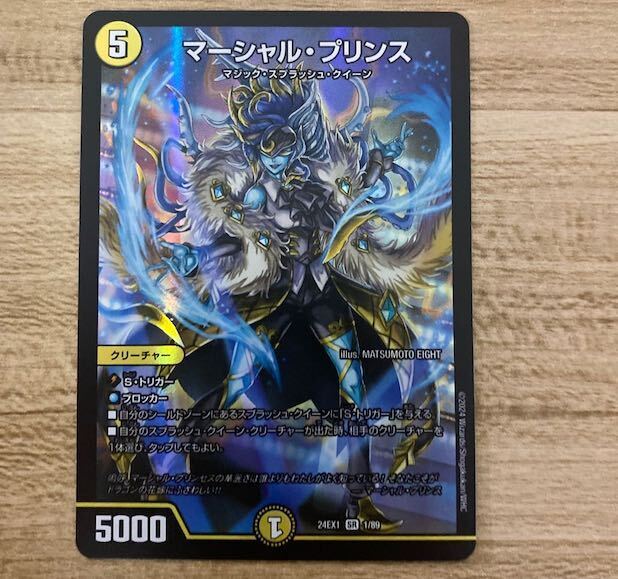 マーシャル・プリンス