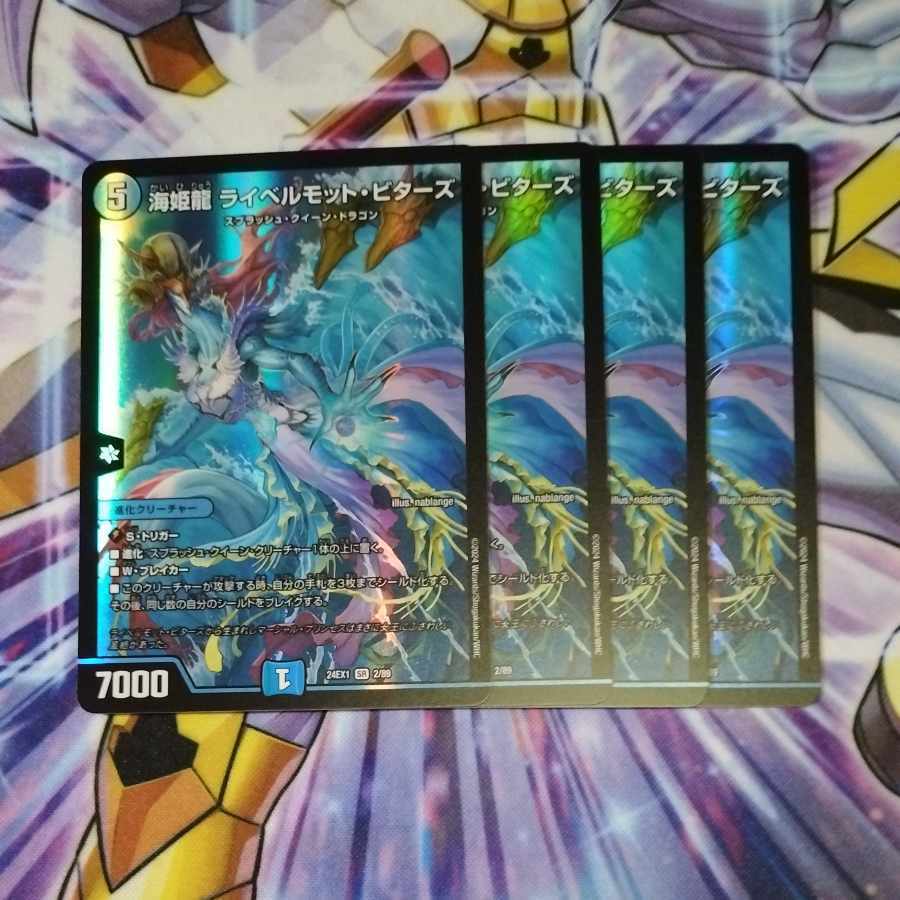 海姫龍 ライベルモット・ビターズ