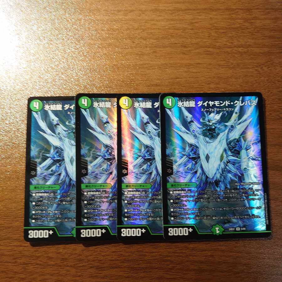 氷結龍 ダイヤモンド・クレバス