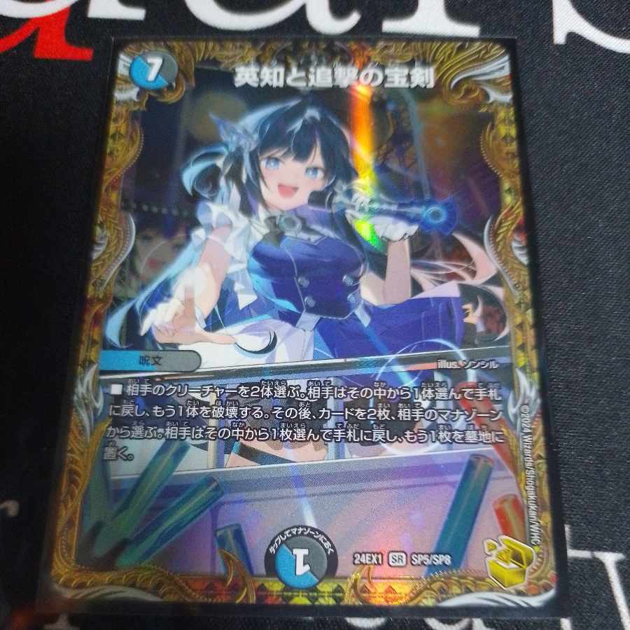 英知と追撃の宝剣(金トレジャー)