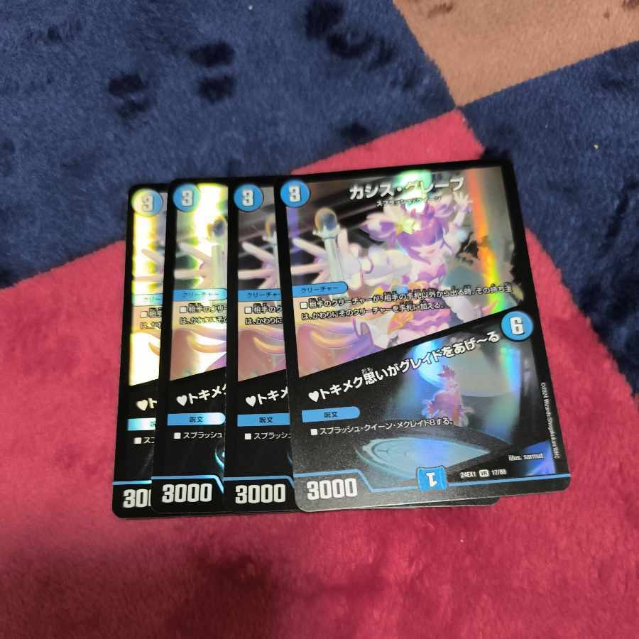 カシス・グレープ｜トキメク思いがグレイドをあげーる