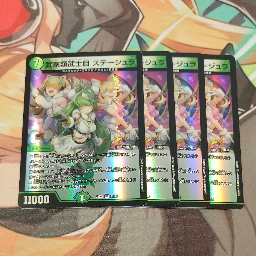 武家類武士目 ステージュラ