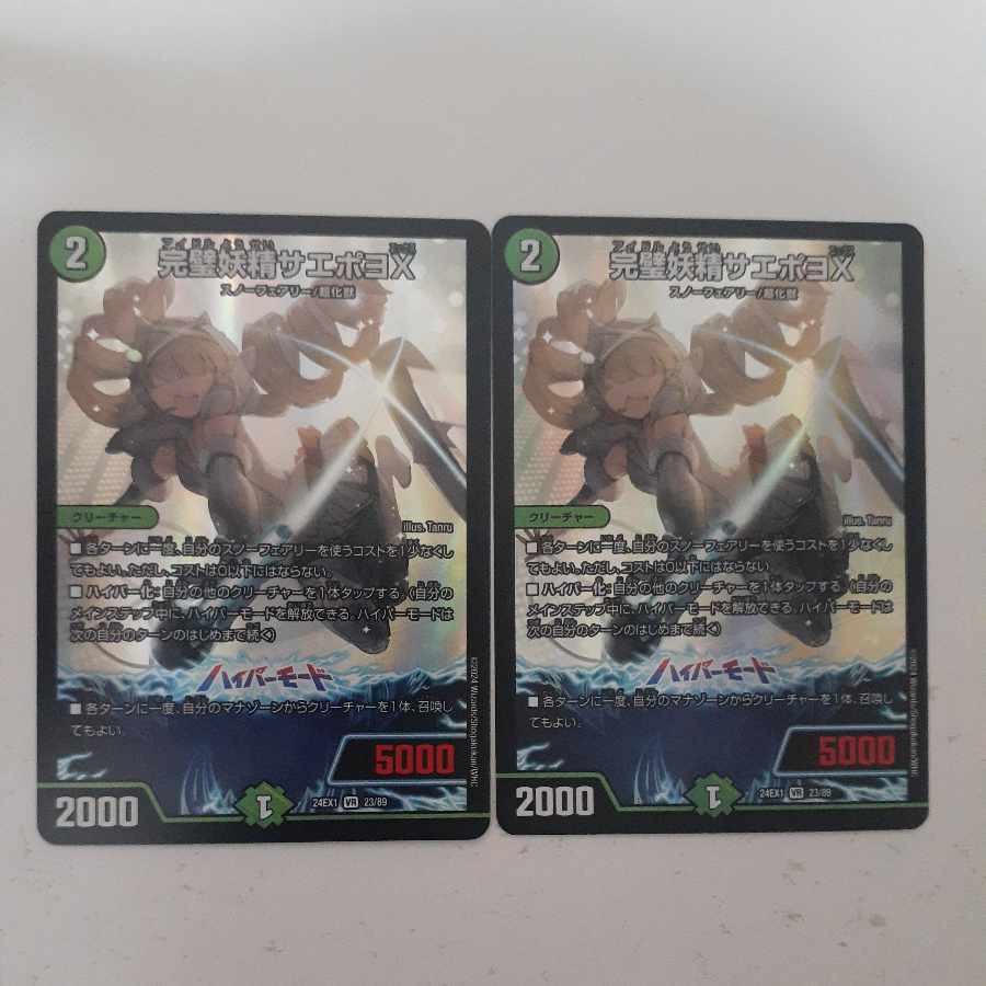 【BGS10】完璧妖精サエポヨX