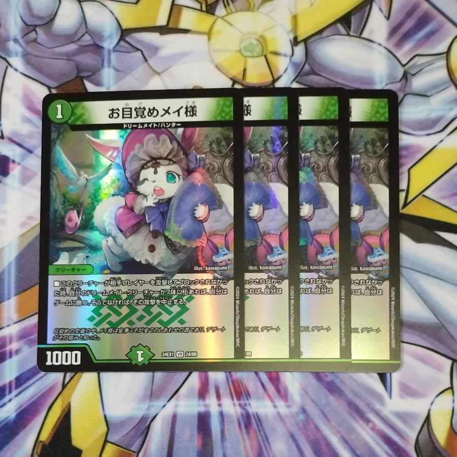 めい様 お目覚めメイ様/【自然文明】《DMX2511/51》 おめざめめいさま