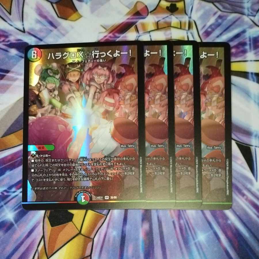 ハラグロX☆行っくよー!