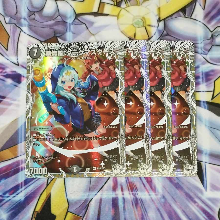 悪魔龍 ダークマスターズ(キャラプレミアムトレジャー)