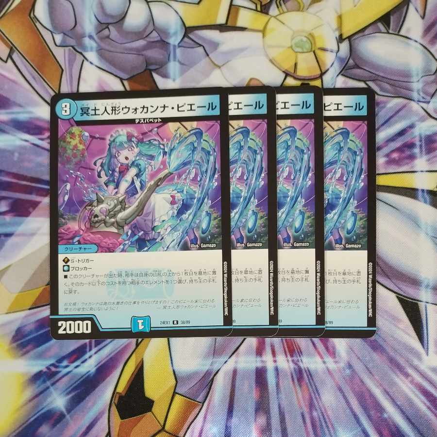 冥土人形ウォカンナ・ピエール