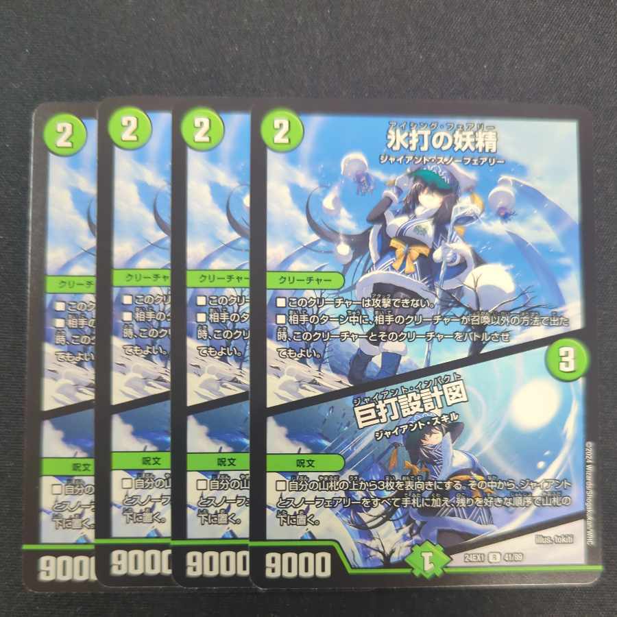 氷打の妖精｜巨打設計図