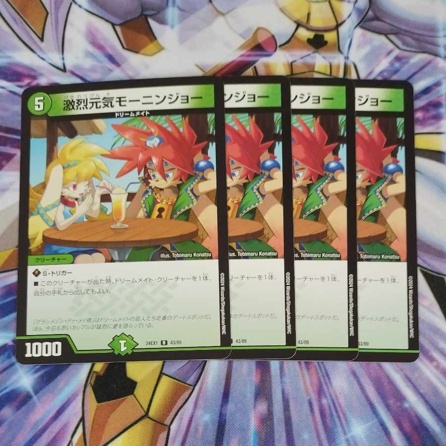 激烈元気モーニンジョー