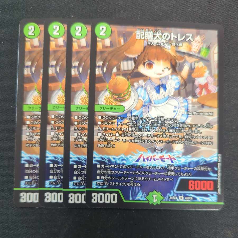 配膳犬のトレス