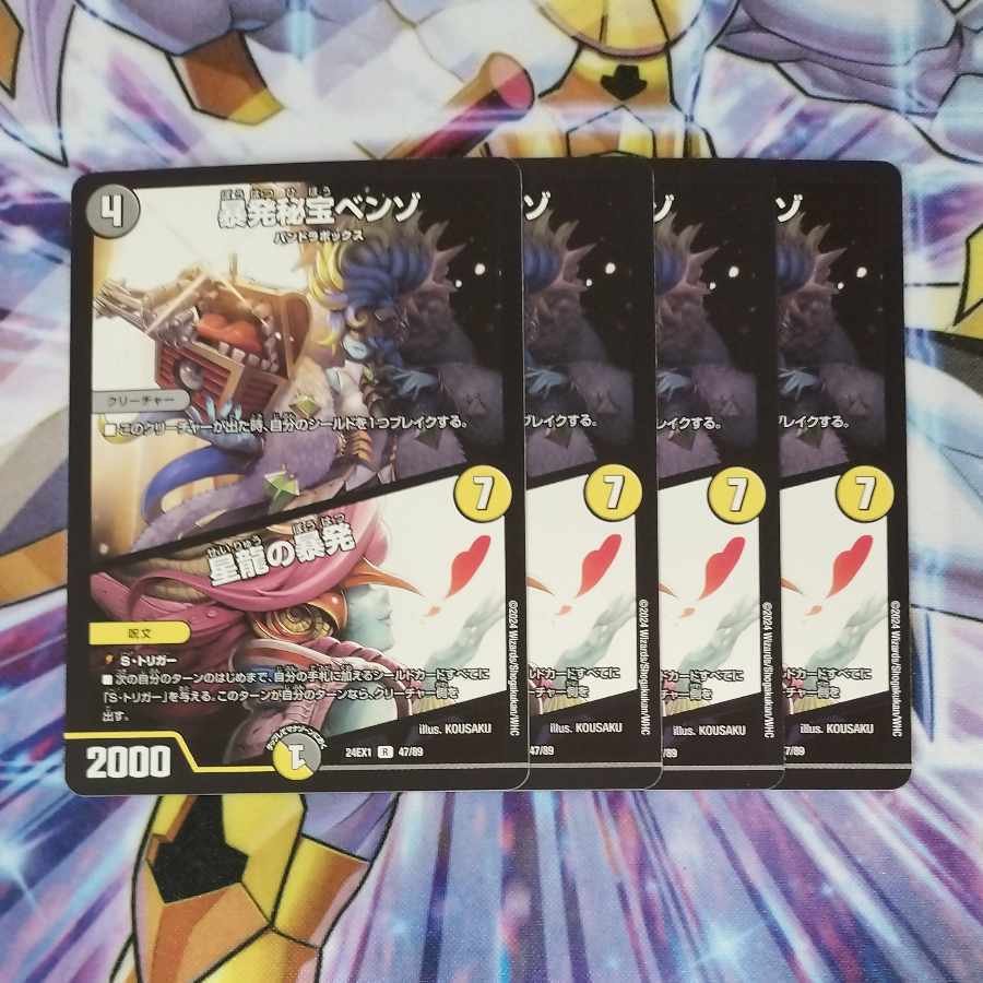 暴発秘宝ベンゾ｜星龍の暴発