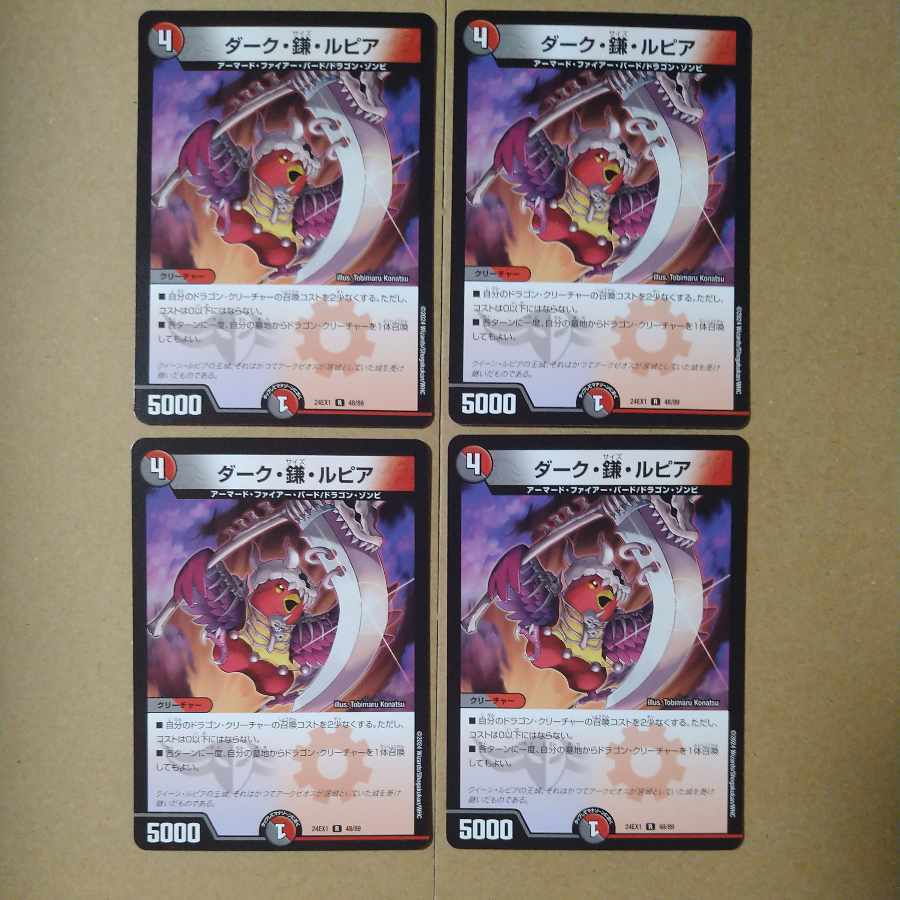 ダーク・鎌・ルピア