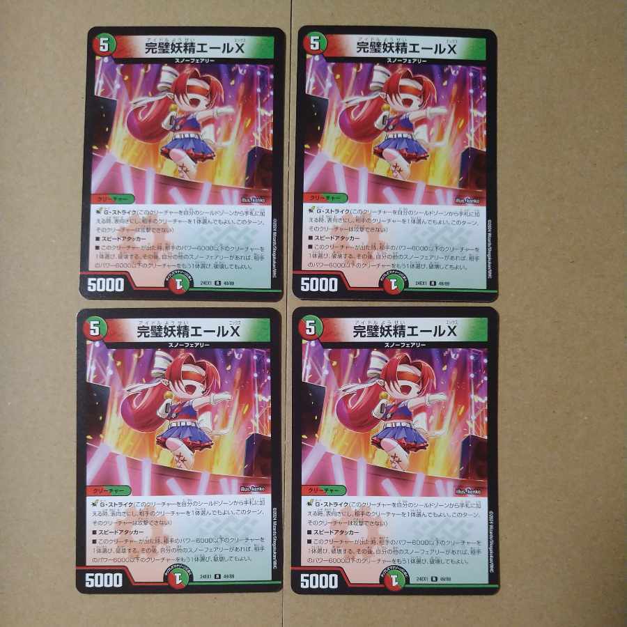 完璧妖精エールX