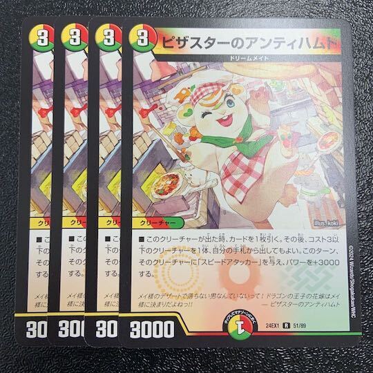 ピザスターのアンティハムト