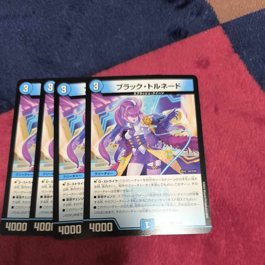 ブラック・トルネード