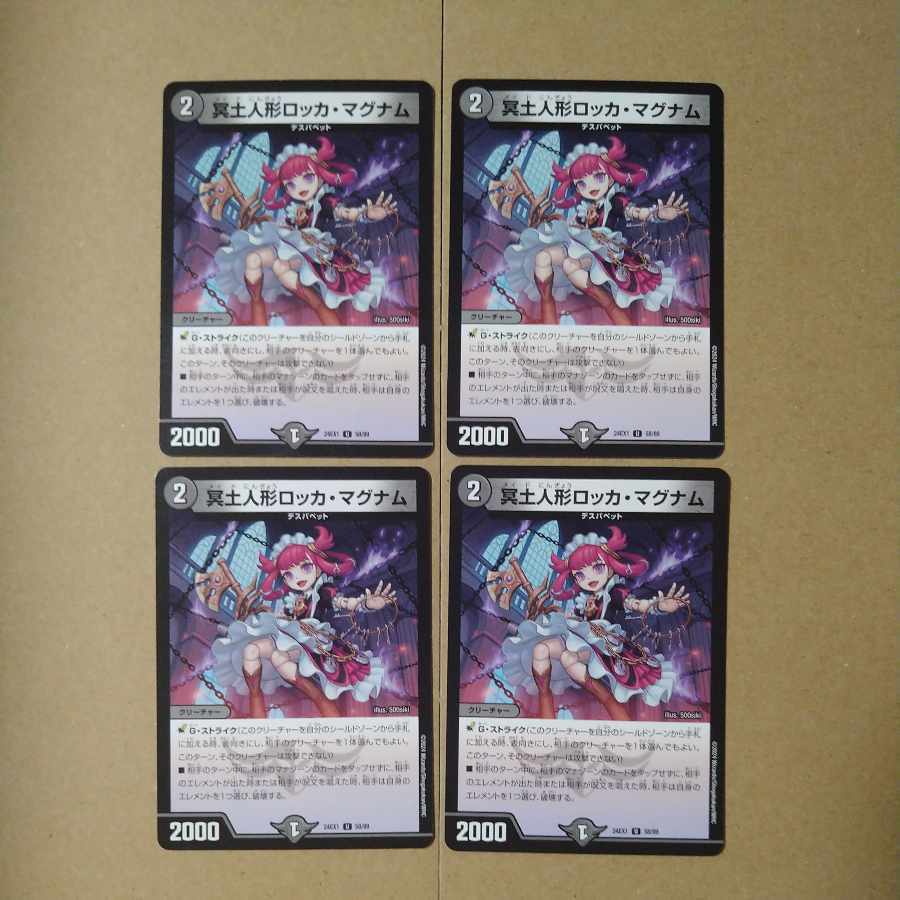 冥土人形ロッカ・マグナム