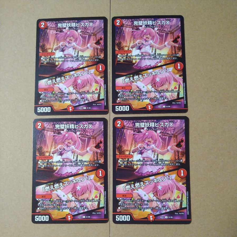 完璧妖精ビスカX｜「燃え燃えズッキュン!」