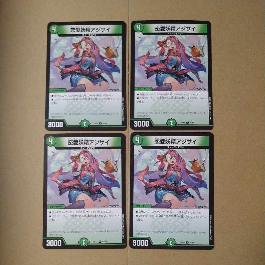 恋愛妖精アジサイ