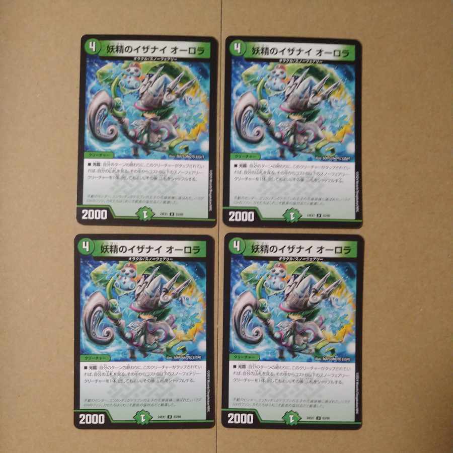 妖精のイザナイ オーロラ