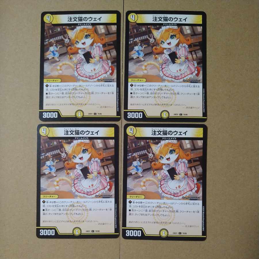 注文猫のウェイ