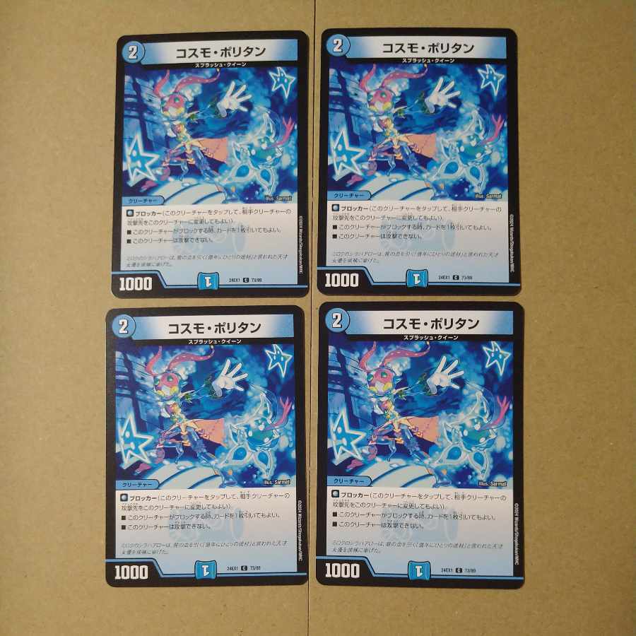 コスモ・ポリタン