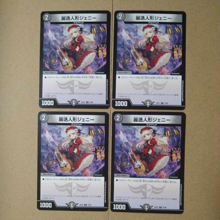 麗迭人形ジェニー