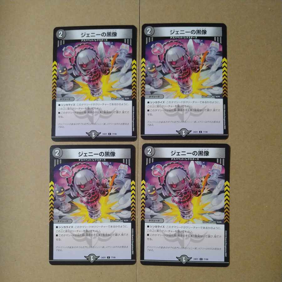 ジェニーの黒像